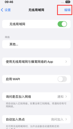 贵定苹果Wifi维修分享iPhone怎么关闭公共网络WiFi自动连接 