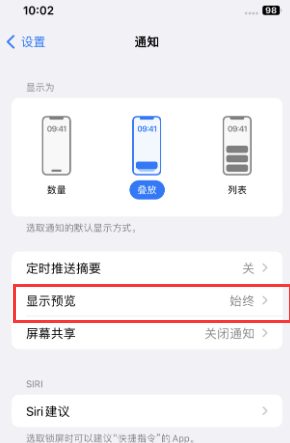 贵定苹果售后维修中心分享iPhone手机收不到通知怎么办 