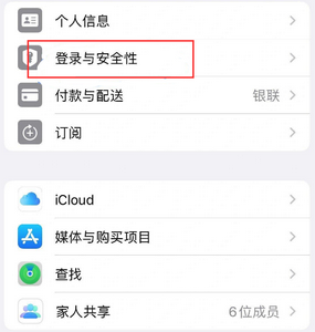 贵定苹果维修站分享手机号注册的Apple ID如何换成邮箱【图文教程】 