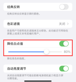 贵定苹果电池维修分享iPhone省电巧妙设置降低白点值 