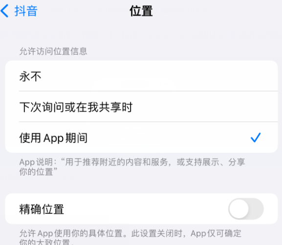 贵定apple服务如何检查iPhone中哪些应用程序正在使用位置 