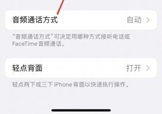 贵定苹果蓝牙维修店分享iPhone设置蓝牙设备接听电话方法