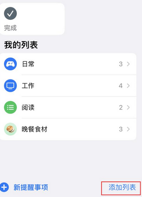 贵定苹果14维修店分享iPhone14如何设置主屏幕显示多个不同类型提醒事项 