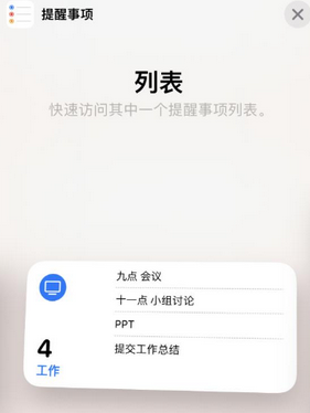 贵定苹果14维修店分享iPhone14如何设置主屏幕显示多个不同类型提醒事项