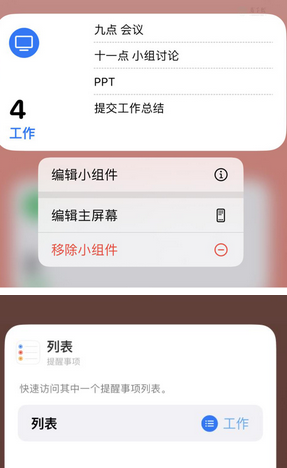 贵定苹果14维修店分享iPhone14如何设置主屏幕显示多个不同类型提醒事项