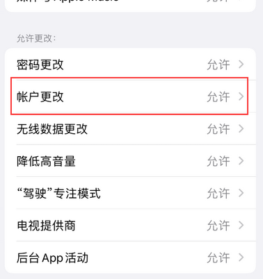 贵定appleID维修服务iPhone设置中Apple ID显示为灰色无法使用