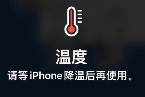 贵定苹果维修站分享iPhone手机发烫严重怎么办 