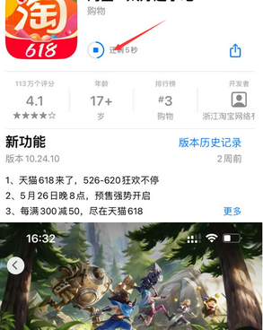 贵定苹果维修站分享如何查看App Store软件下载剩余时间 