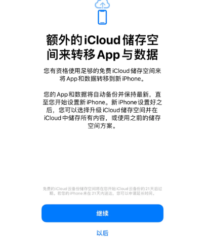 贵定苹果14维修网点分享iPhone14如何增加iCloud临时免费空间