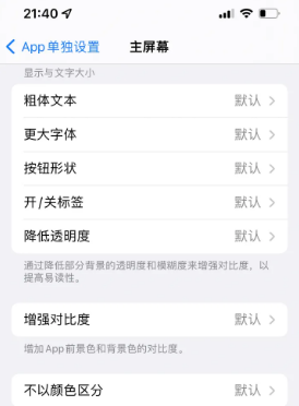 贵定苹果14服务点分享iPhone14如何单独设置App