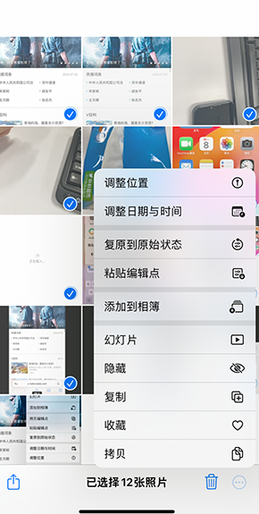 贵定iPhone维修服务分享iPhone怎么批量修图