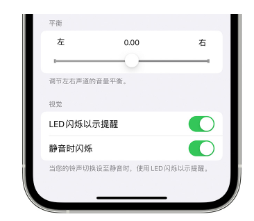 贵定苹果14维修分享iPhone14静音时如何设置LED闪烁提示 