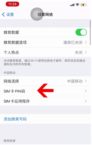 贵定苹果14维修网分享如何给iPhone14的SIM卡设置密码 