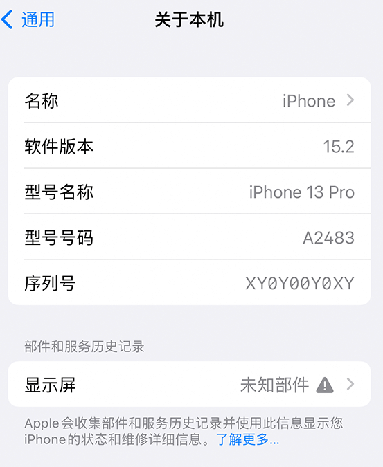 贵定苹果14维修服务分享如何查看iPhone14系列部件维修历史记录 