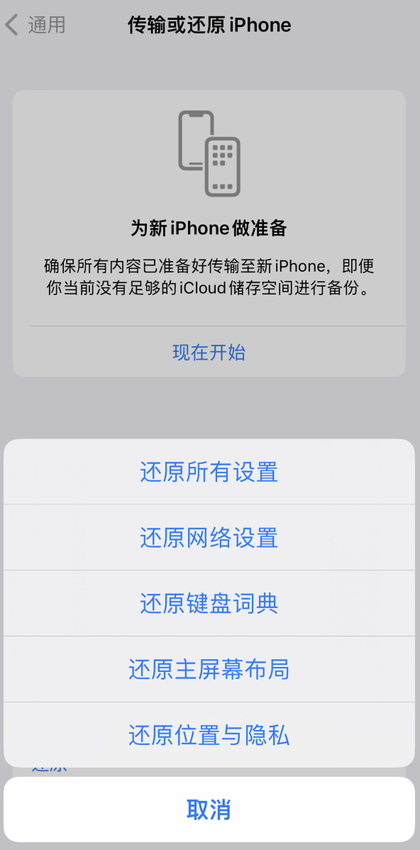 贵定苹果维修在哪的分享iPhone还原功能可以还原哪些设置或内容 