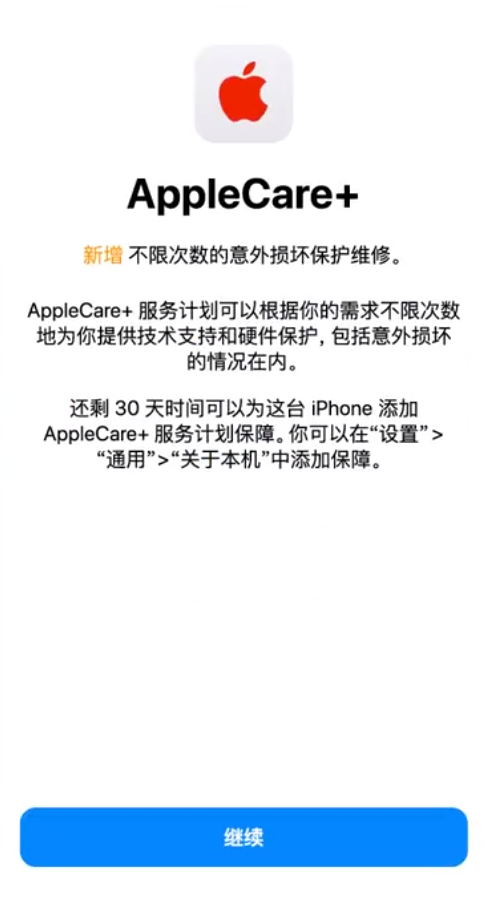 贵定苹果手机维修分享:如何在iPhone上购买AppleCare+服务计划? 