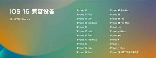 贵定苹果手机维修分享:iOS 16.4 Beta 3支持哪些机型升级？ 