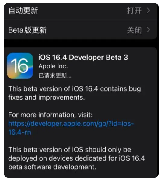 贵定苹果手机维修分享：iOS16.4Beta3更新了什么内容？ 