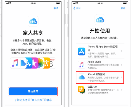 贵定苹果14维修分享：iPhone14如何与家人共享iCloud储存空间？ 