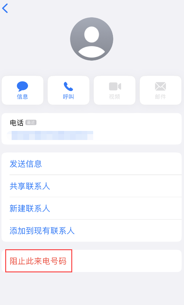 贵定苹果手机维修分享：iPhone 拒收陌生人 iMessage 信息的方法 