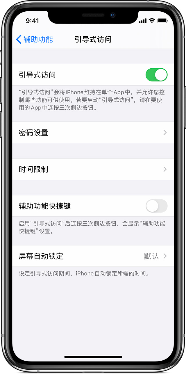 贵定苹果手机维修分享如何在 iPhone 上退出引导式访问 