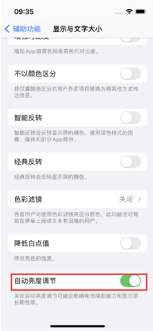 贵定苹果15维修店分享iPhone 15 Pro系列屏幕亮度 