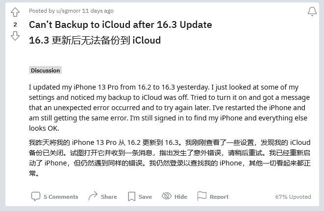 贵定苹果手机维修分享iOS 16.3 升级后多项 iCloud 服务无法同步怎么办 