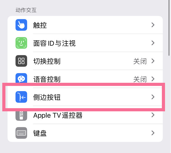 贵定苹果14维修店分享iPhone14 Plus侧键双击下载功能关闭方法 