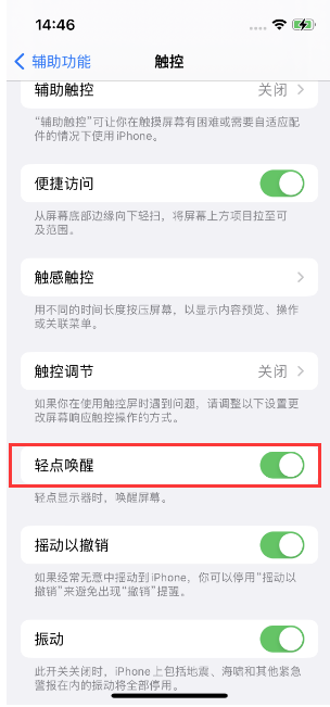 贵定苹果14维修店分享iPhone 14双击屏幕不亮怎么办 