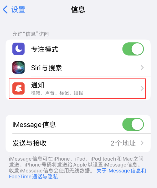 贵定苹果14维修店分享iPhone 14 机型设置短信重复提醒的方法 