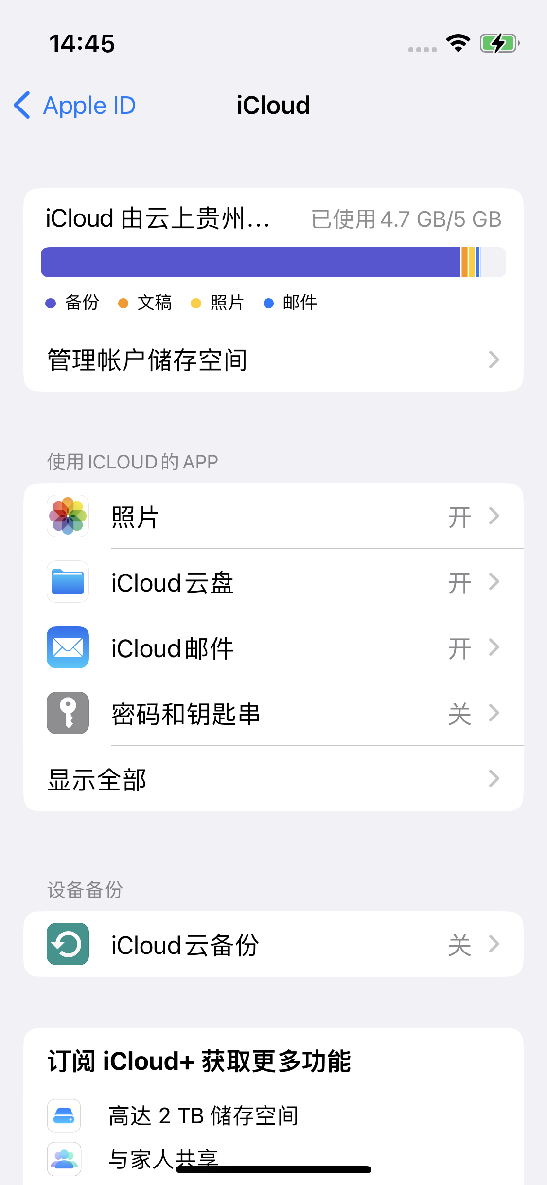 贵定苹果14维修分享iPhone 14 开启iCloud钥匙串方法 