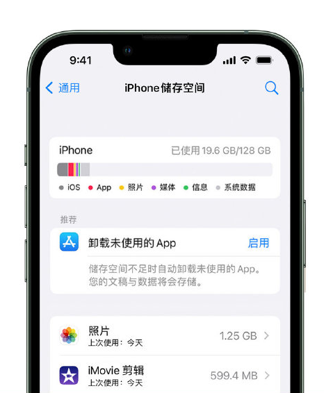 贵定苹果14维修店分享管理 iPhone 14 机型储存空间的方法 