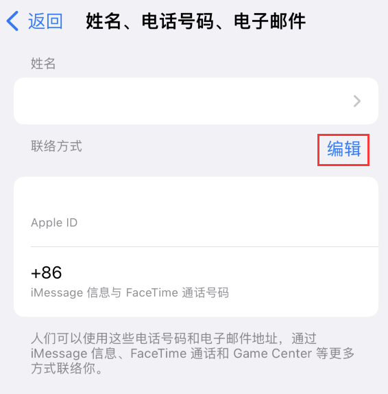 贵定苹果手机维修点分享iPhone 上更新 Apple ID的方法 