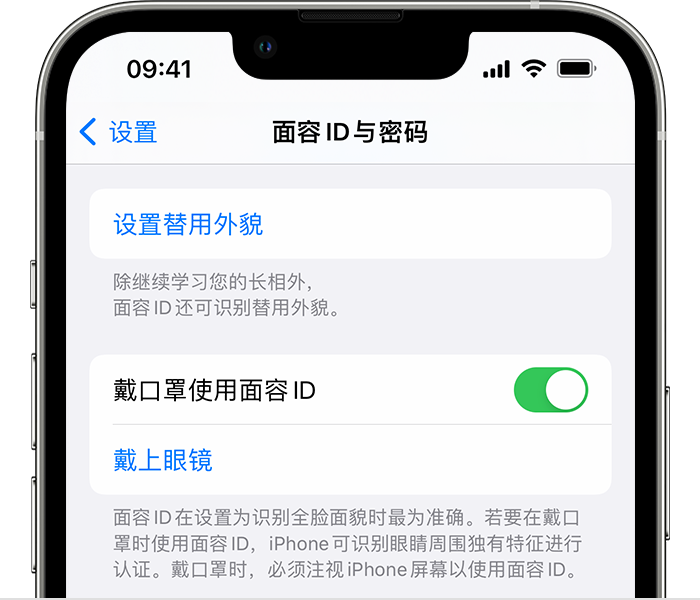 贵定苹果14维修店分享佩戴口罩时通过面容 ID 解锁 iPhone 14的方法 