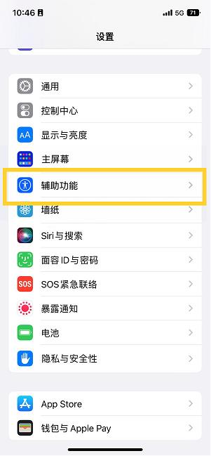 贵定苹果14维修分享iPhone 14设置单手模式方法教程 