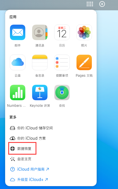 贵定苹果手机维修分享iPhone 小技巧：通过苹果 iCloud 官网恢复已删除的文件 