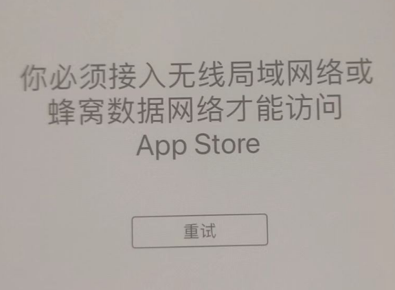 贵定苹果服务网点分享无法在 iPhone 上打开 App Store 怎么办 