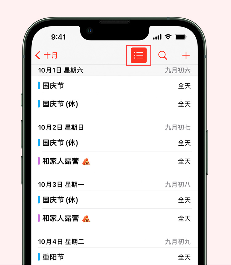 贵定苹果手机维修分享如何在 iPhone 日历中查看节假日和调休时间 