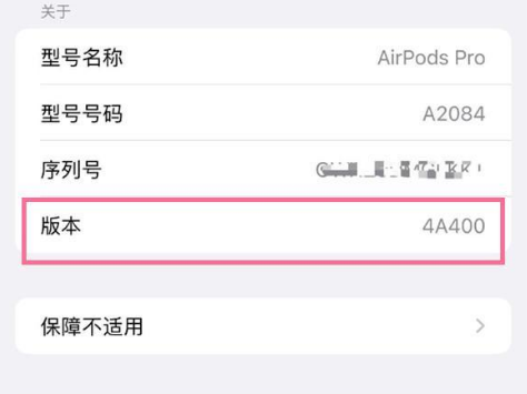 贵定苹果手机维修分享AirPods pro固件安装方法 