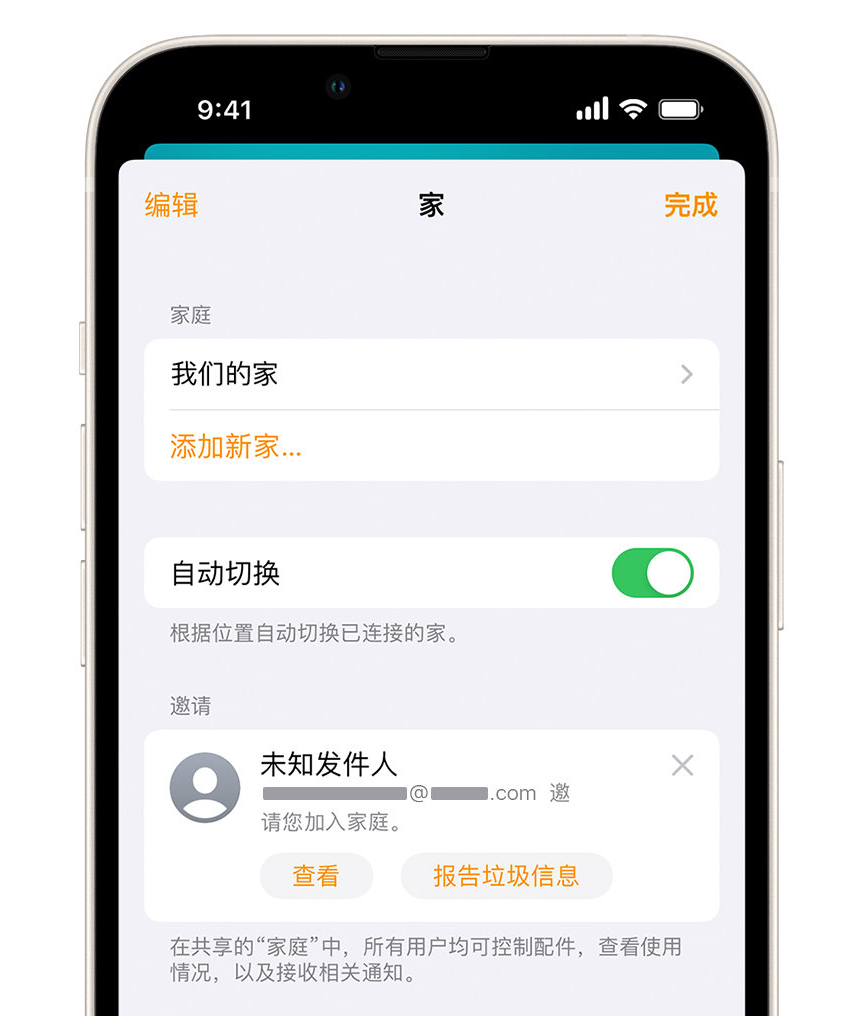 贵定苹果手机维修分享iPhone 小技巧：在“家庭”应用中删除和举报垃圾邀请 