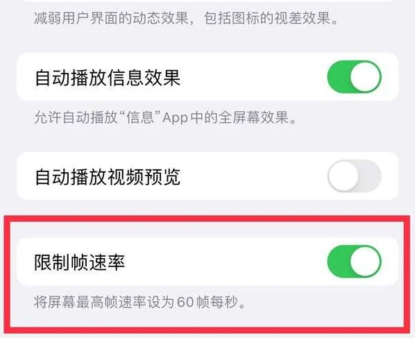 贵定苹果13维修分享iPhone13 Pro高刷是否可以手动控制 