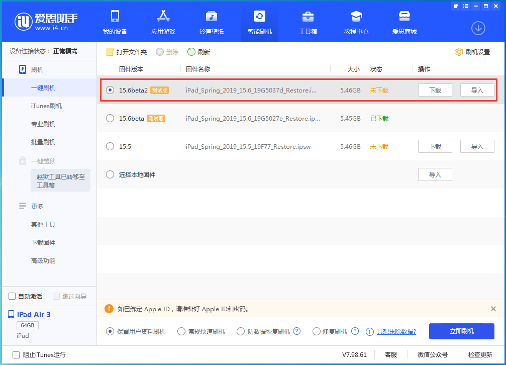 贵定苹果手机维修分享iOS15.6 Beta 2更新内容及升级方法 