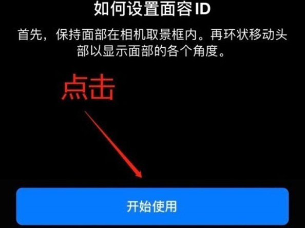 贵定苹果13维修分享iPhone 13可以录入几个面容ID 