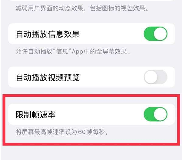 贵定苹果13维修分享iPhone13 Pro高刷设置方法 