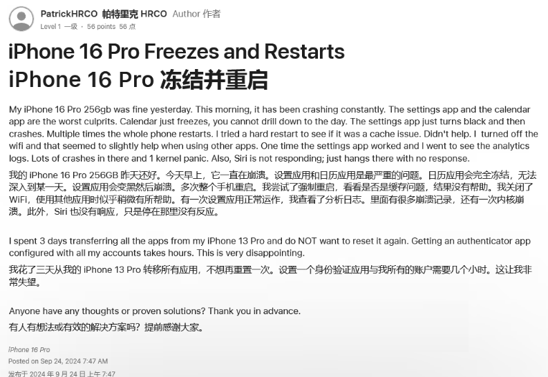 贵定苹果16维修分享iPhone 16 Pro / Max 用户遇随机卡死 / 重启问题 