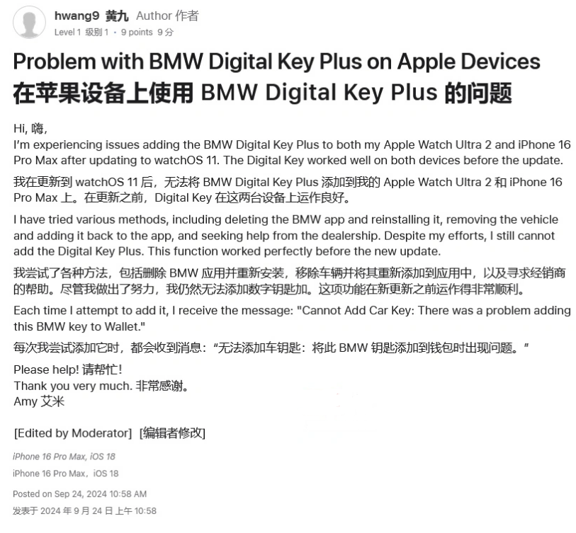 贵定苹果手机维修分享iOS 18 后共享车钥匙存在问题 