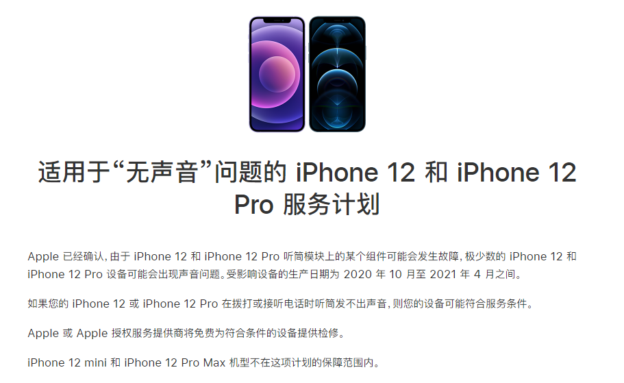 贵定苹果手机维修分享iPhone 12/Pro 拨打或接听电话时无声音怎么办 