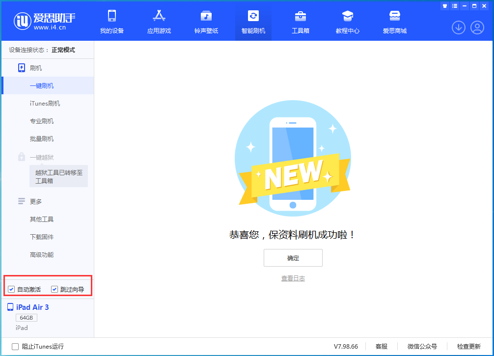 贵定苹果手机维修分享iOS 15.7.3 RC版升级_iOS 15.7.3 RC版一键刷机教程 